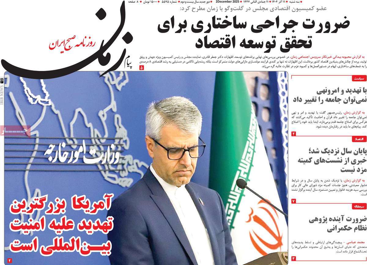 روزنامه پیام زمان