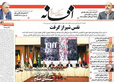 روزنامه افسانه