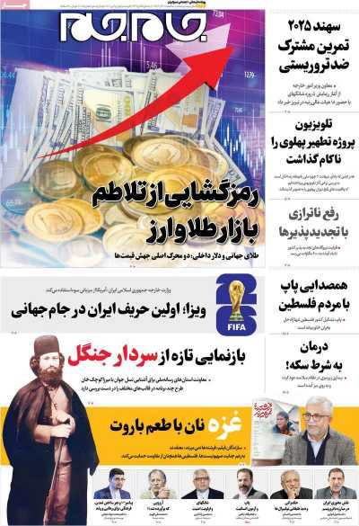 روزنامه جام جم