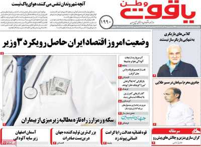 روزنامه یاقوت وطن