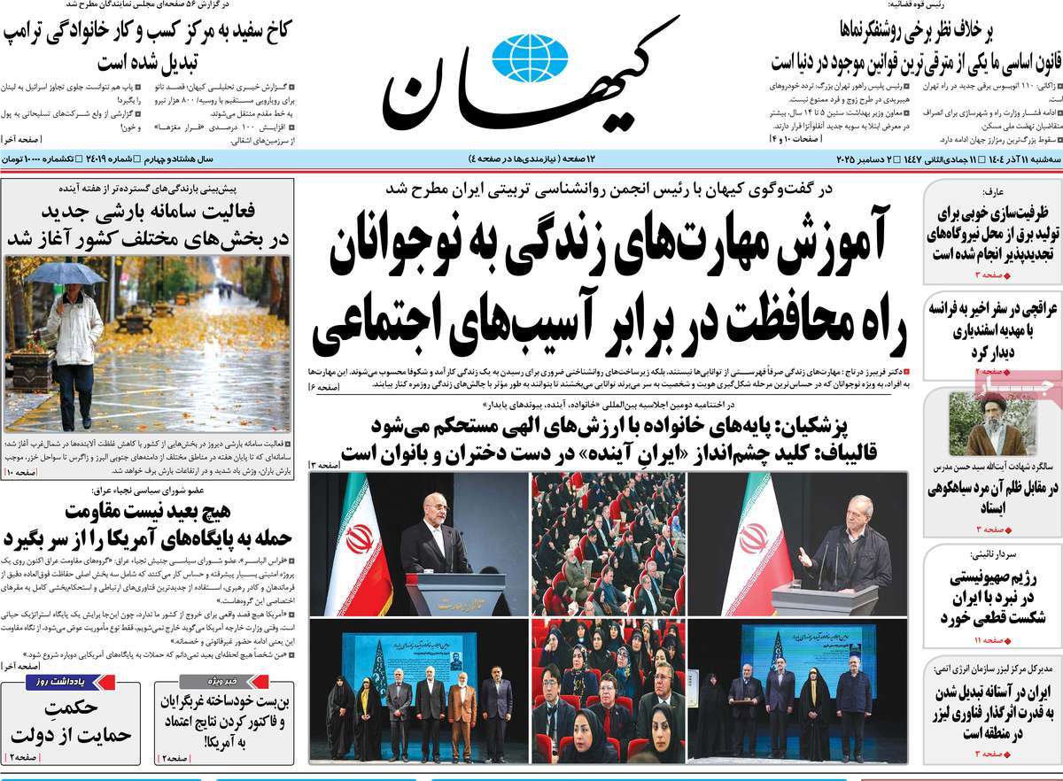 روزنامه کیهان