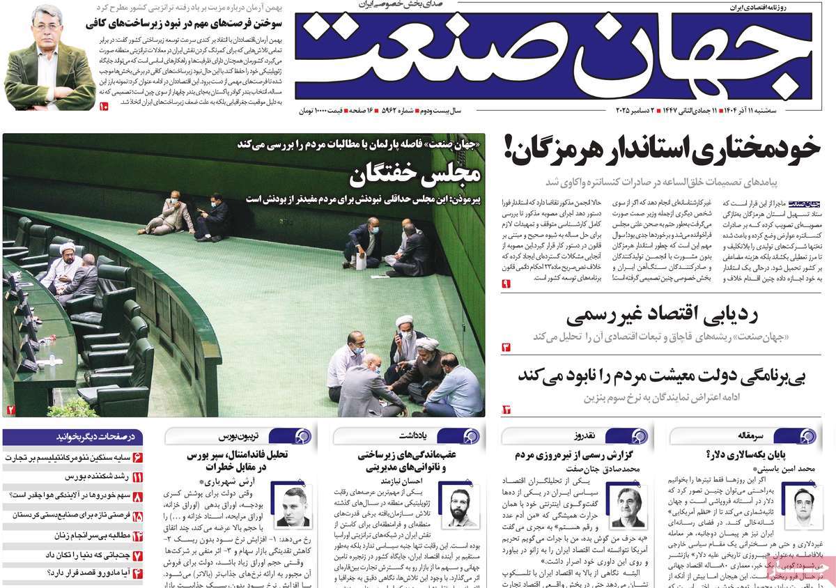 روزنامه جهان صنعت