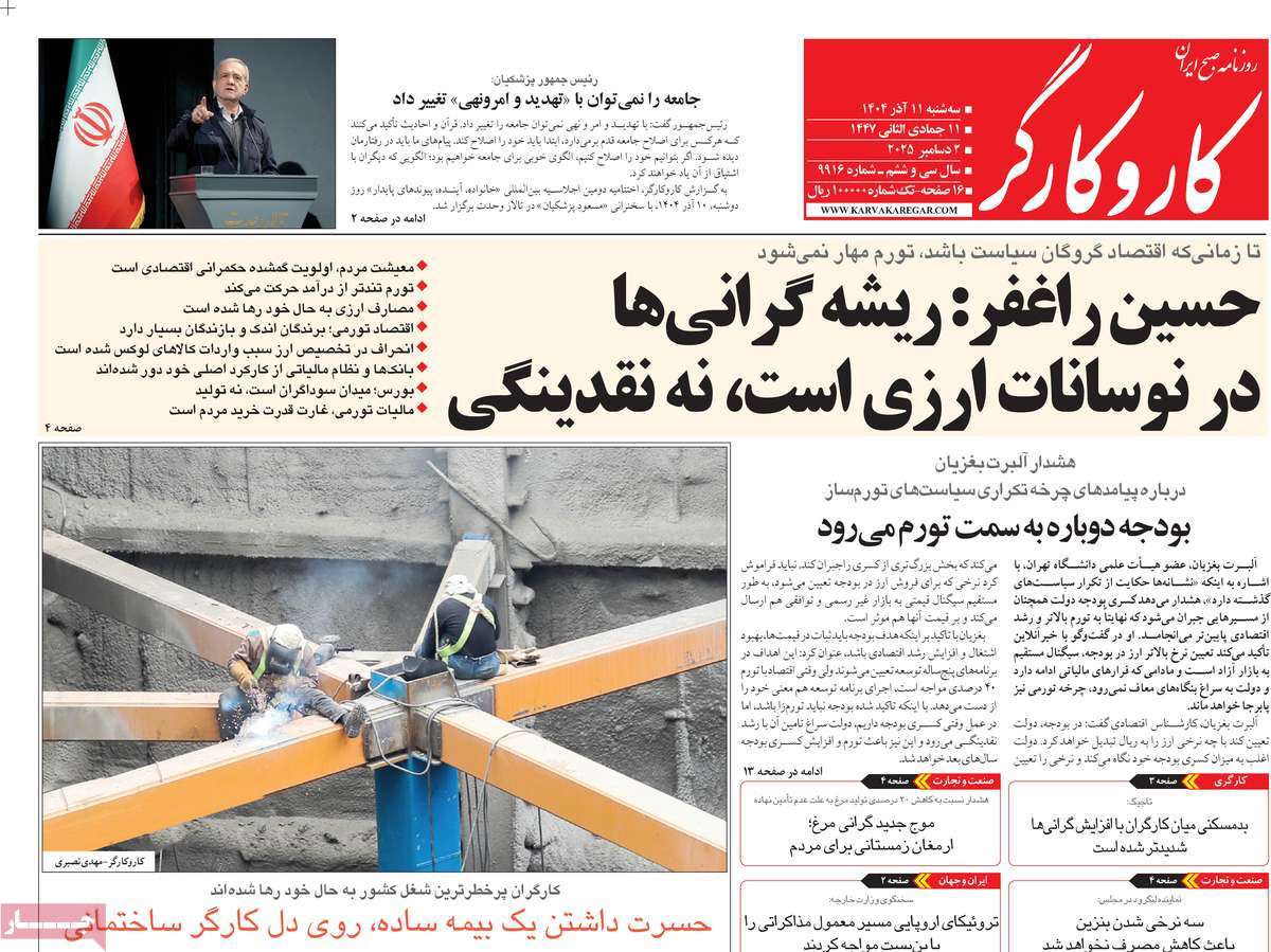 روزنامه کار و کارگر