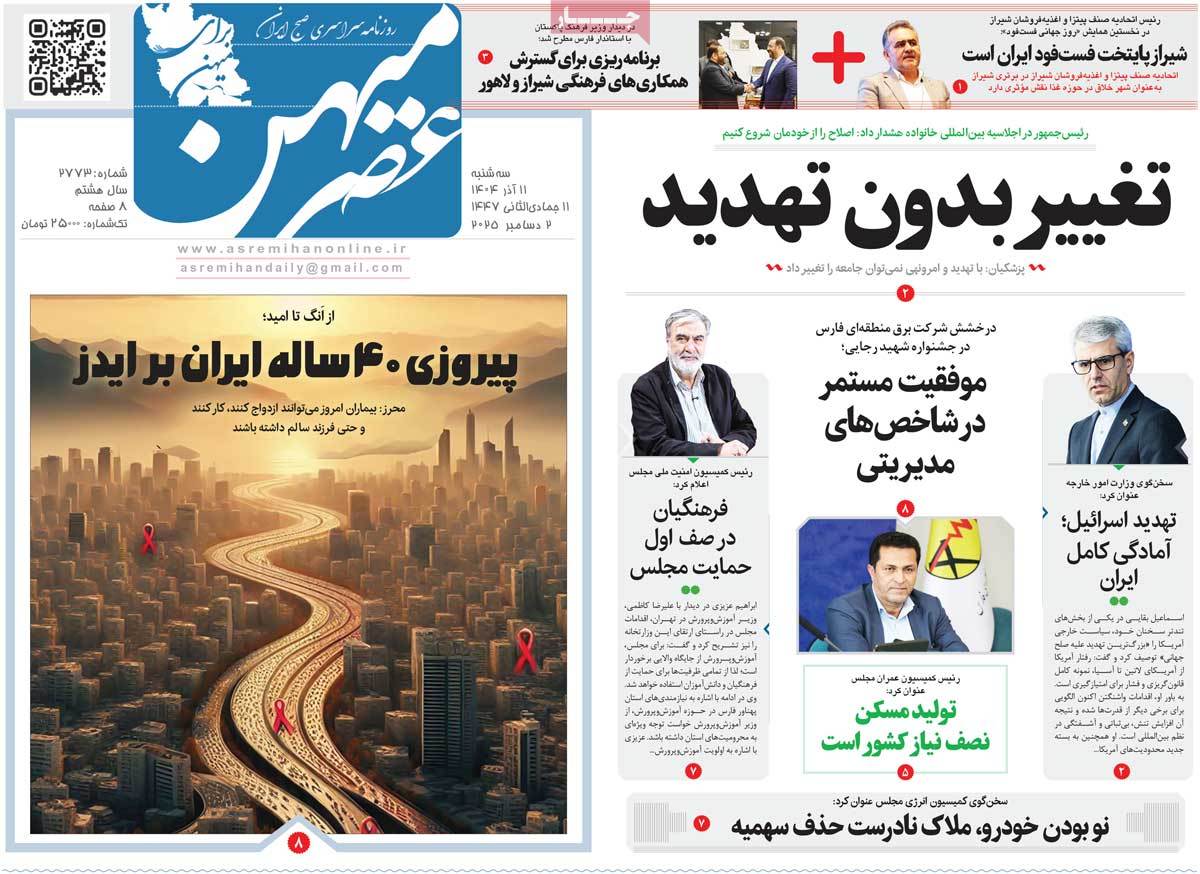 روزنامه عصرمیهن