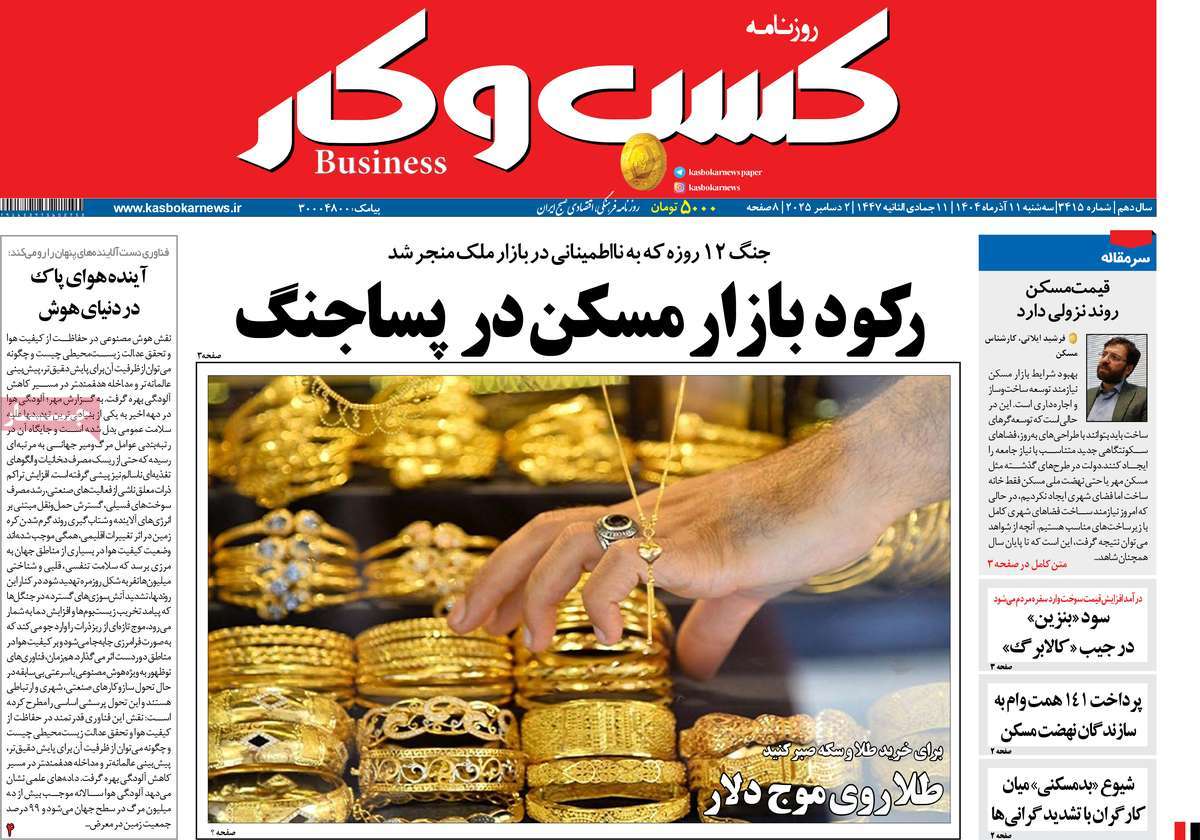 روزنامه کسب و کار