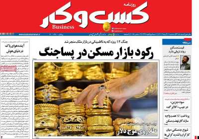 روزنامه کسب و کار