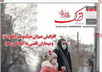 روزنامه اترک