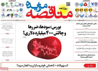 روزنامه مناقصه مزایده