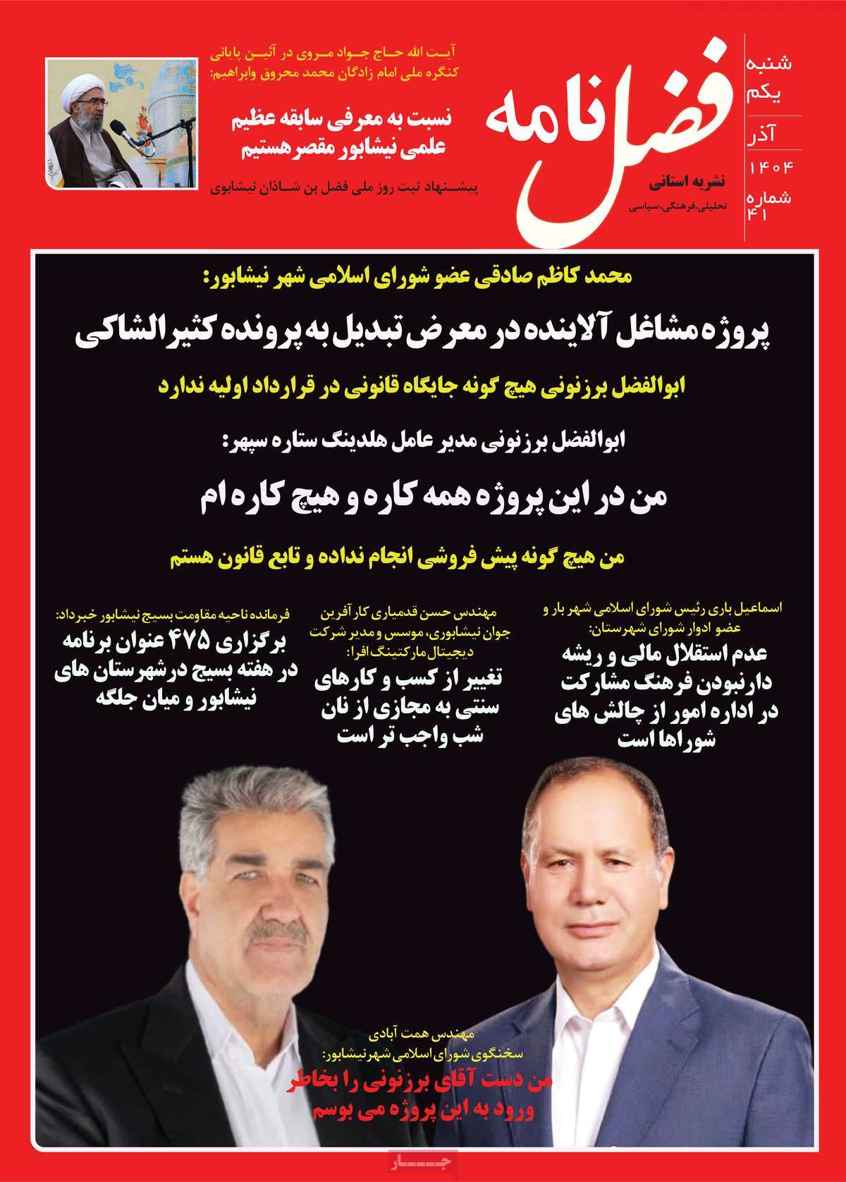 مجله فضل‌ نامه