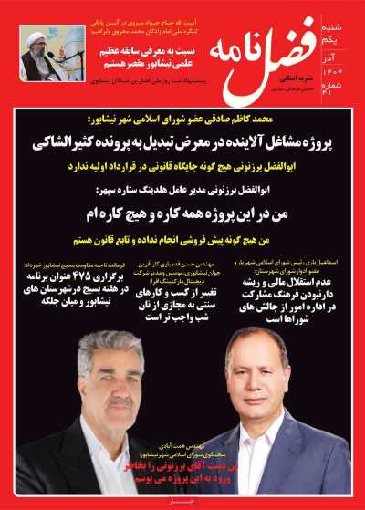 مجله فضل‌ نامه