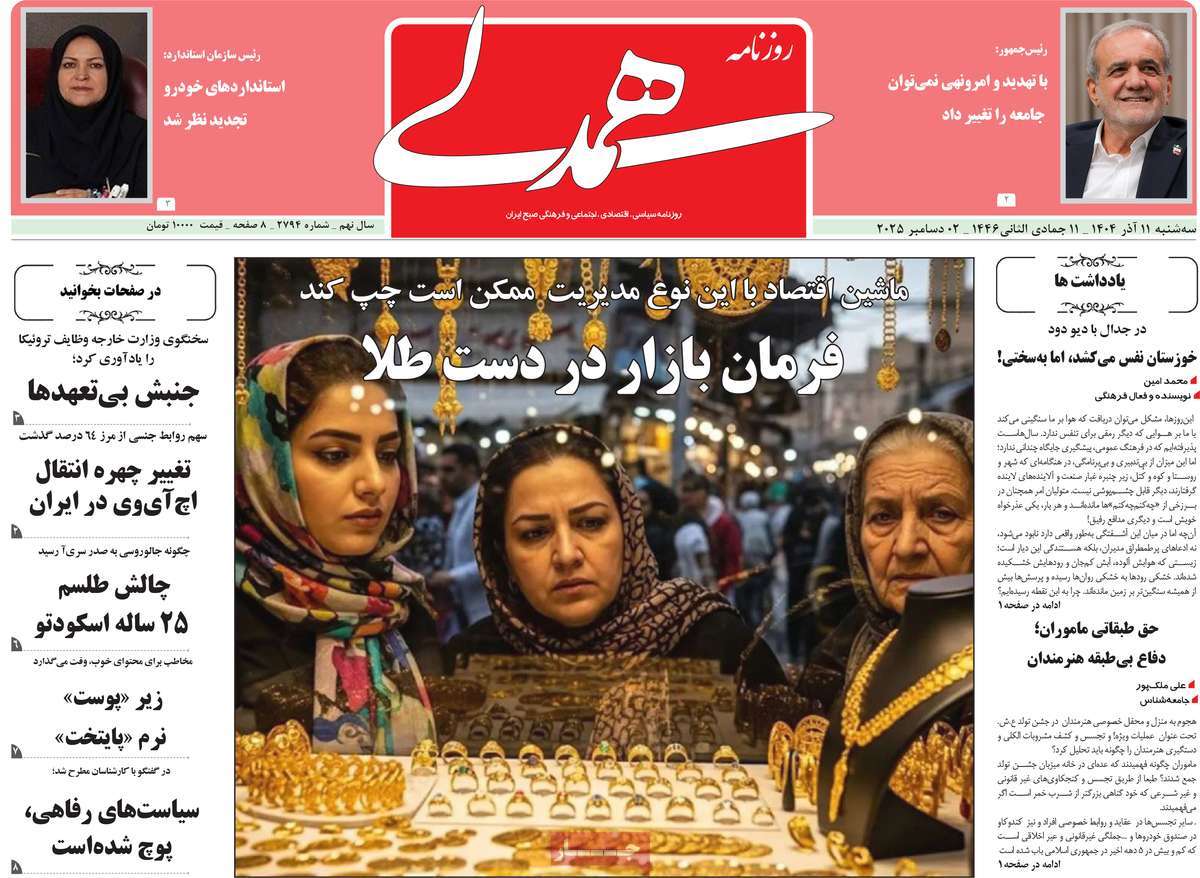 روزنامه همدلی