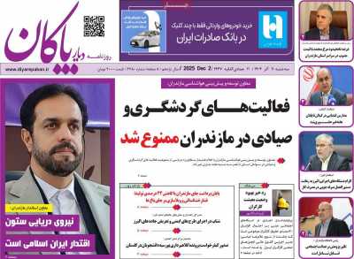 روزنامه دیار پاکان