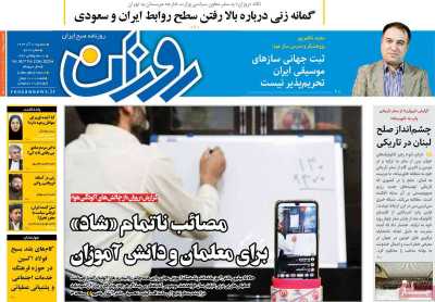 روزنامه روزان