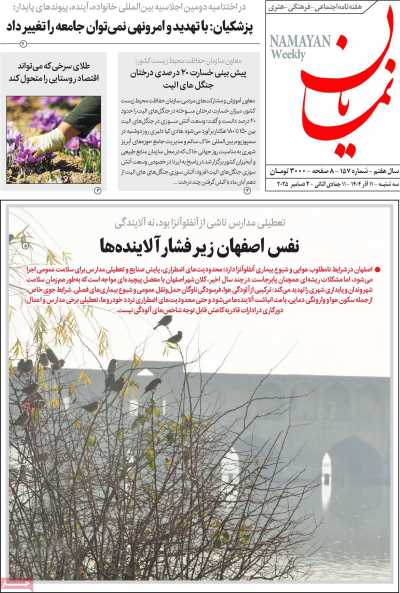 مجله نمایان