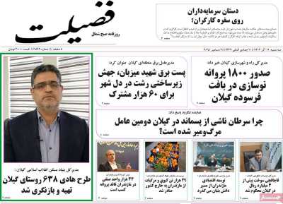 روزنامه فضیلت