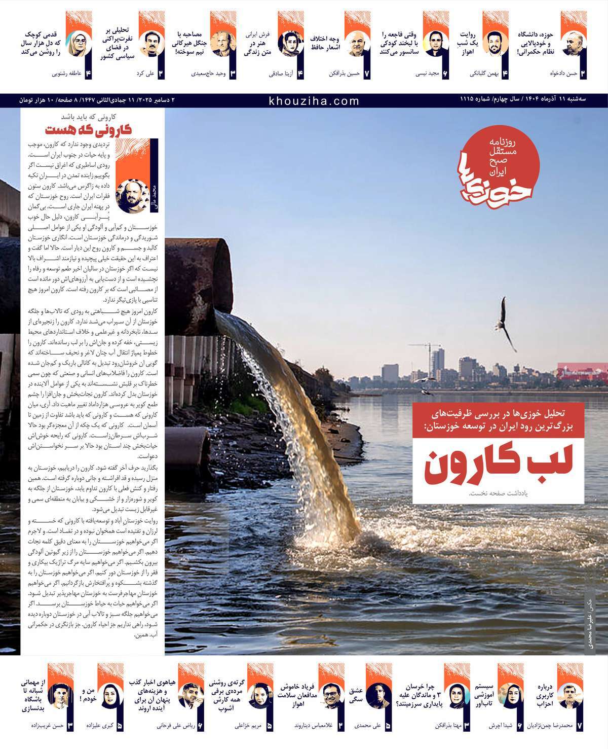 روزنامه خوزی‌ها