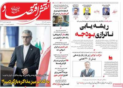 روزنامه نقش اقتصاد