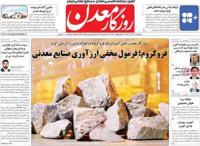 روزنامه روزگار معدن