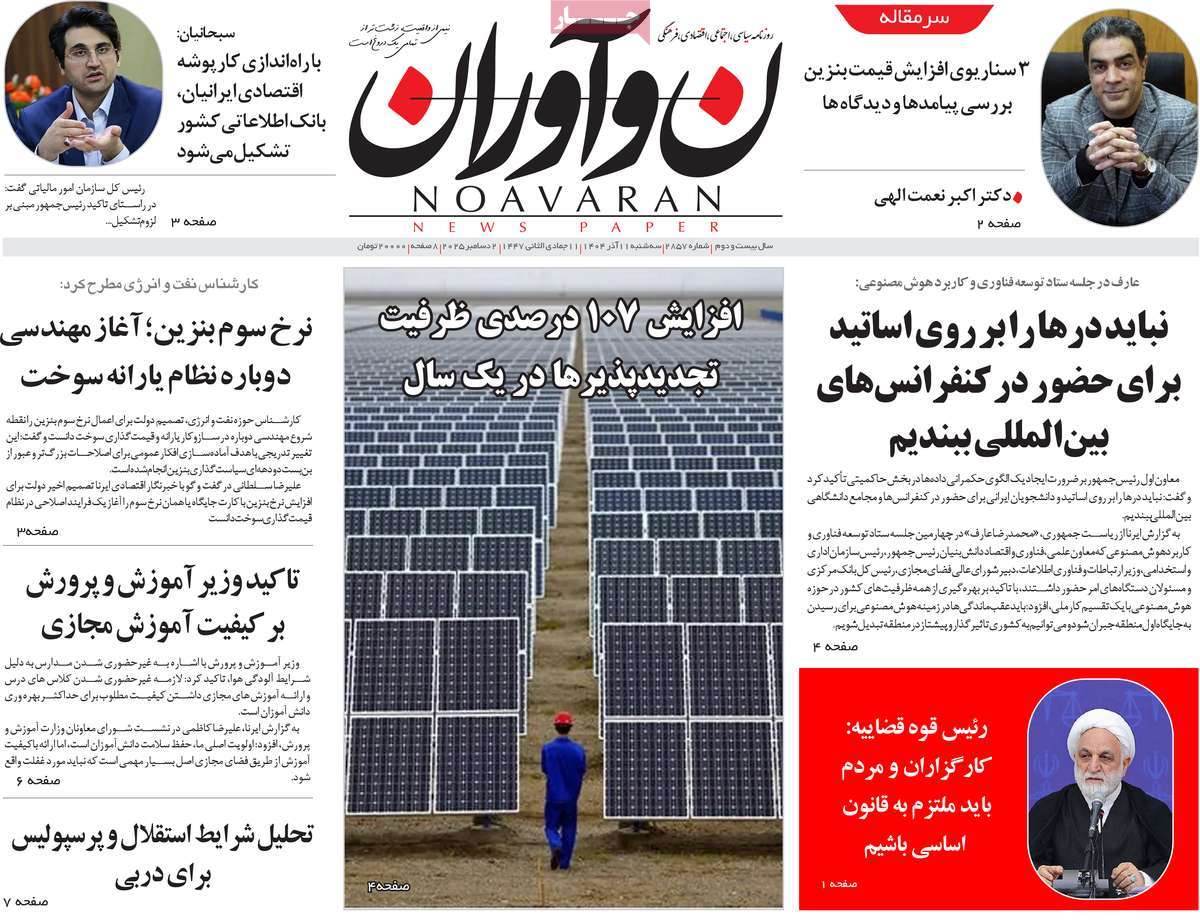 روزنامه نوآوران