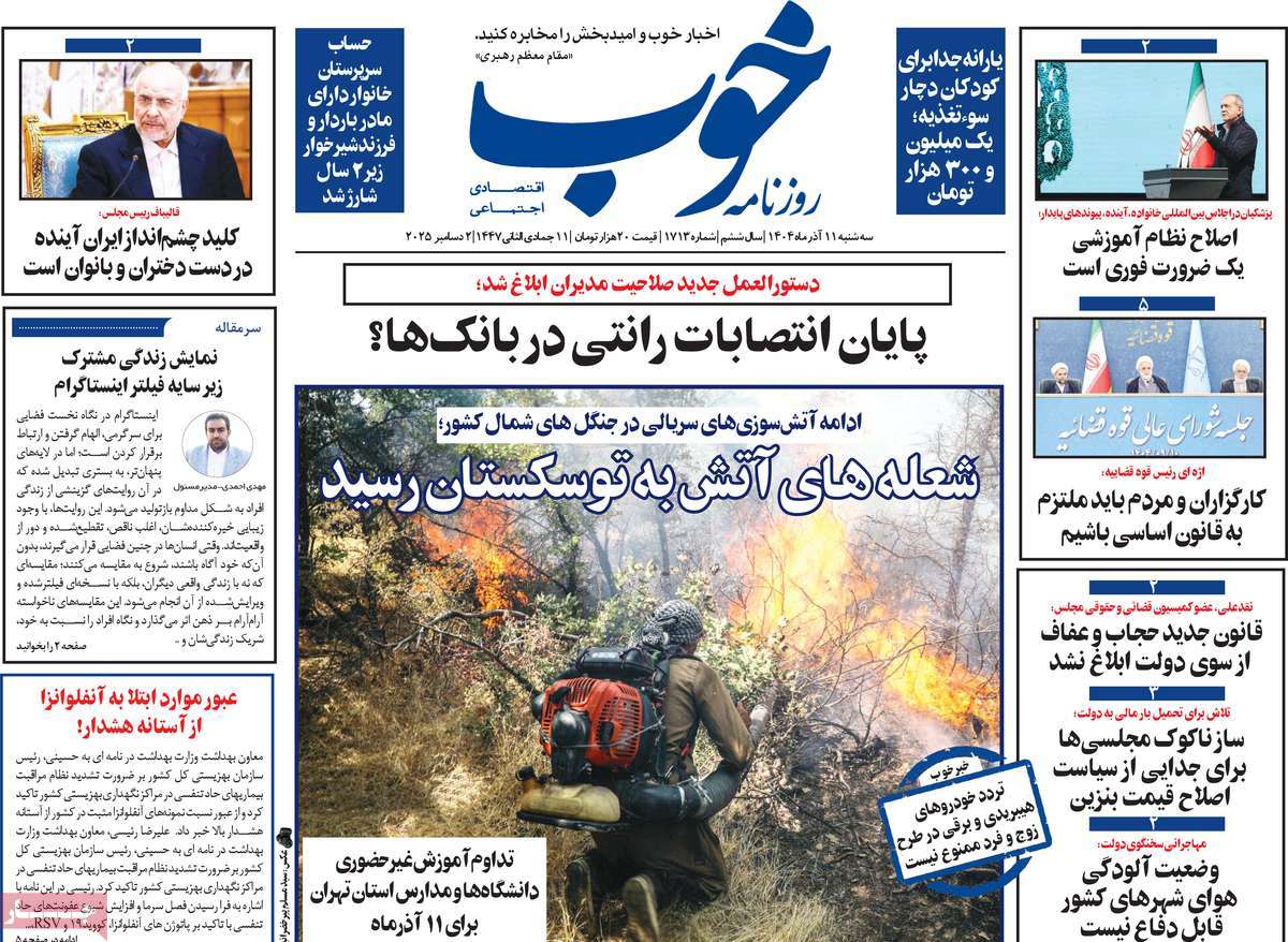 روزنامه خوب