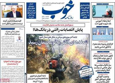 روزنامه خوب