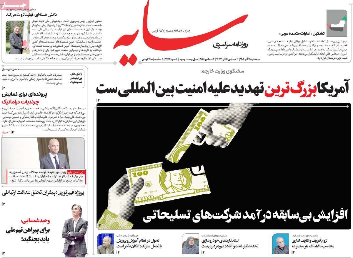 روزنامه سایه