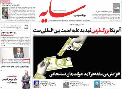 روزنامه سایه