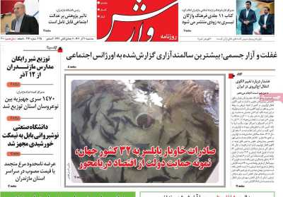 روزنامه وارش
