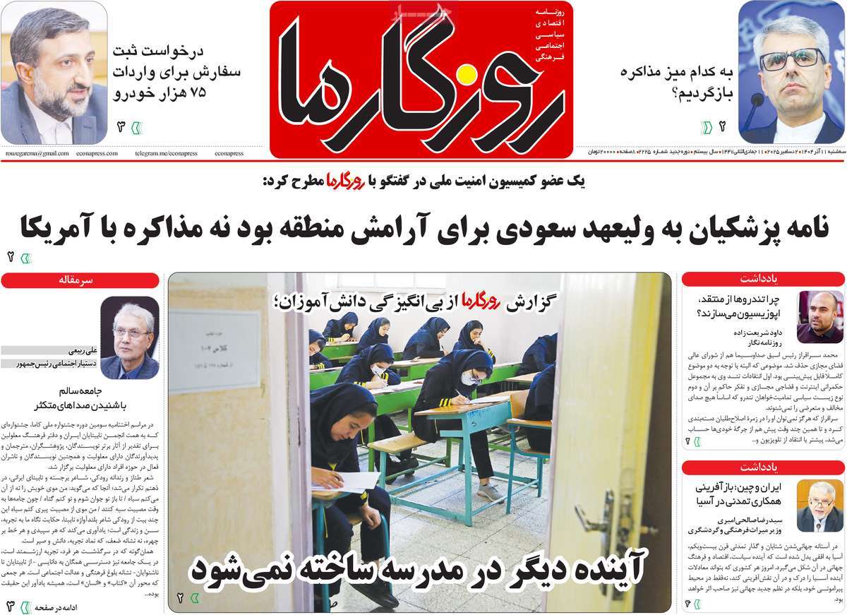 روزنامه روزگار ما