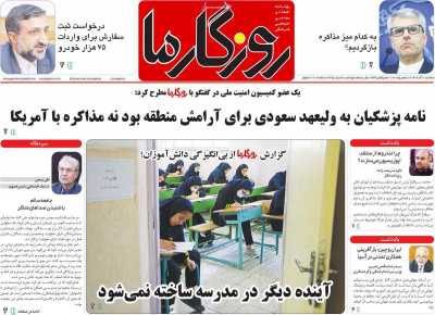 روزنامه روزگار ما