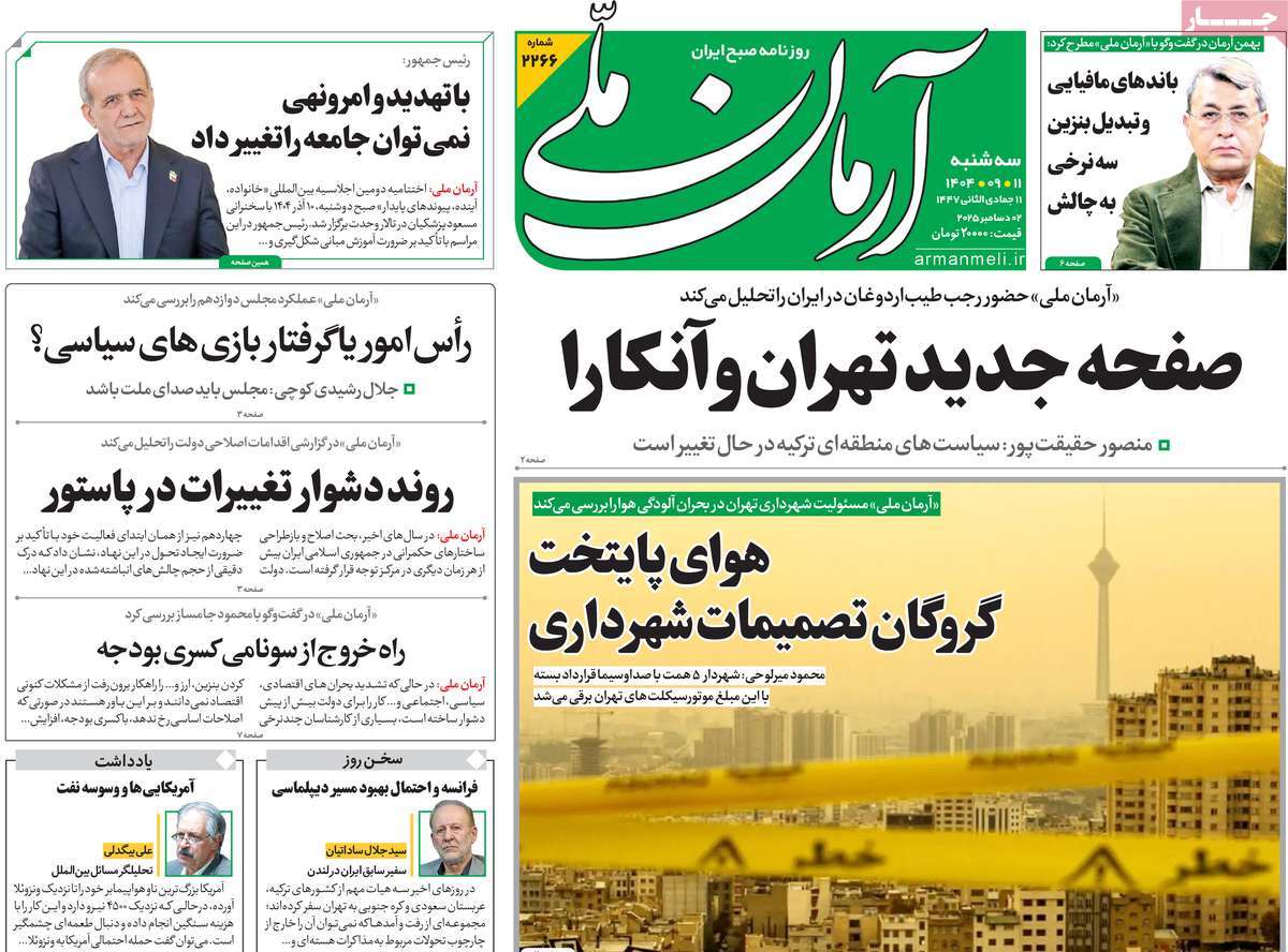 روزنامه آرمان ملی