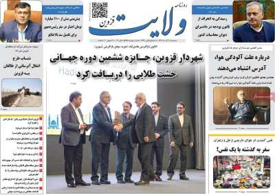 روزنامه ولایت قزوین