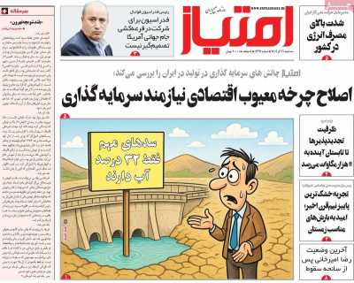 روزنامه امتیاز