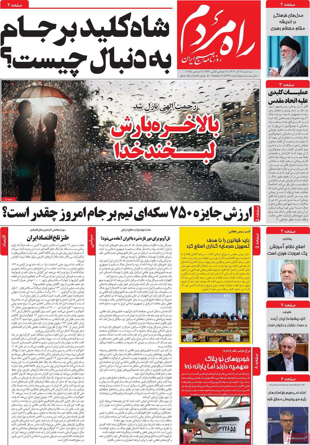 روزنامه راه مردم