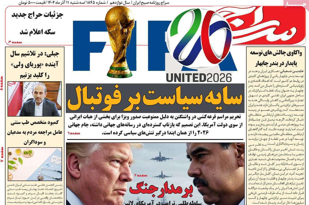 روزنامه سراج