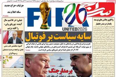 روزنامه سراج