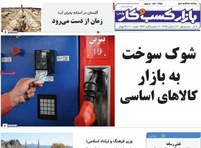 روزنامه بازار کسب و کار پارس