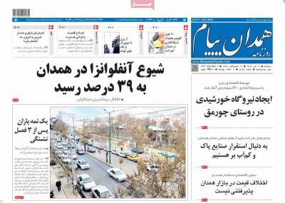 روزنامه همدان پیام