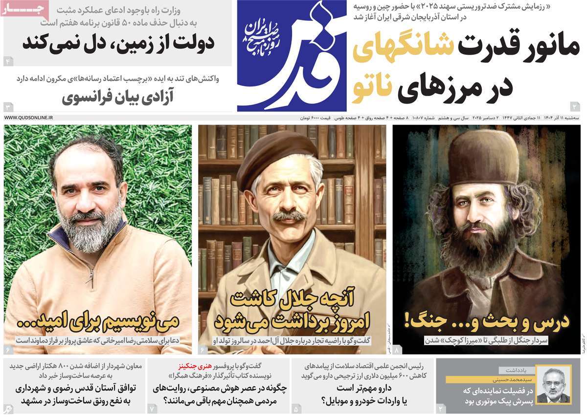 روزنامه قدس