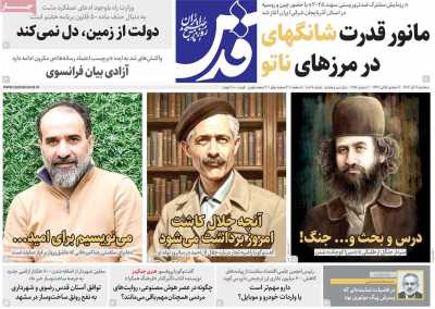 روزنامه قدس