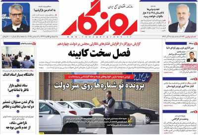 روزنامه روزگار