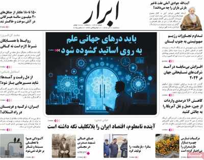 روزنامه ابرار