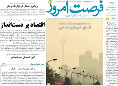 روزنامه فرصت امروز