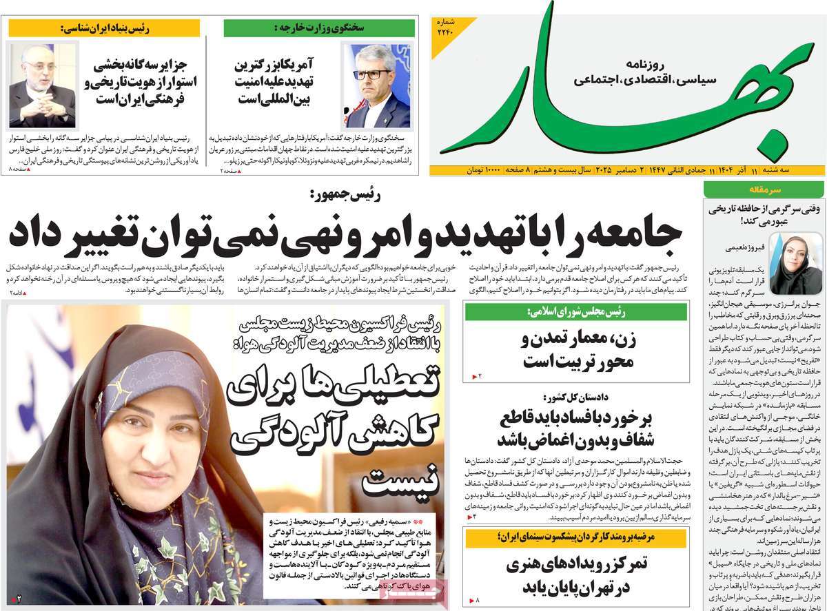 روزنامه بهار