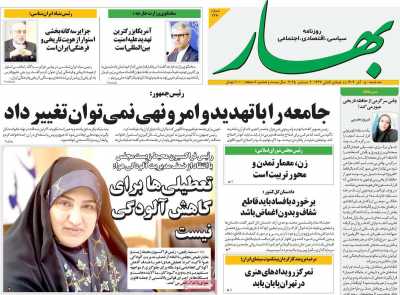 روزنامه بهار