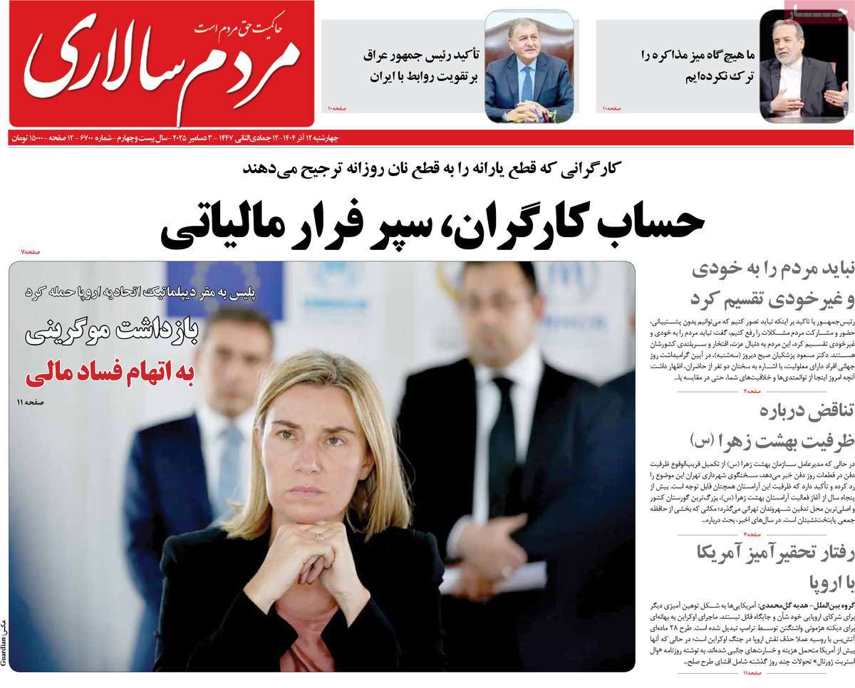 روزنامه مردم سالاری