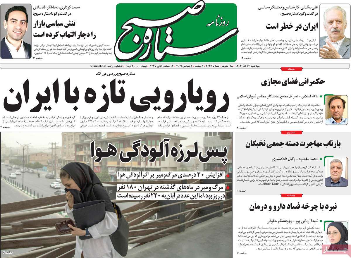 روزنامه ستاره صبح