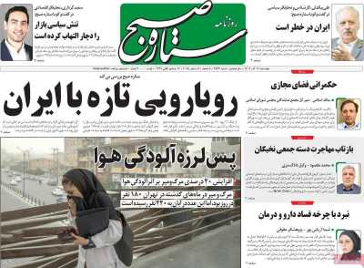 روزنامه ستاره صبح