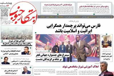 روزنامه ابتکار جنوب