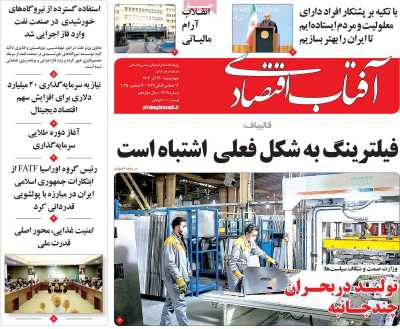 روزنامه آفتاب اقتصادی